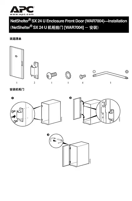 schneider施耐德NetShelter SX 24 U Front Door Installation